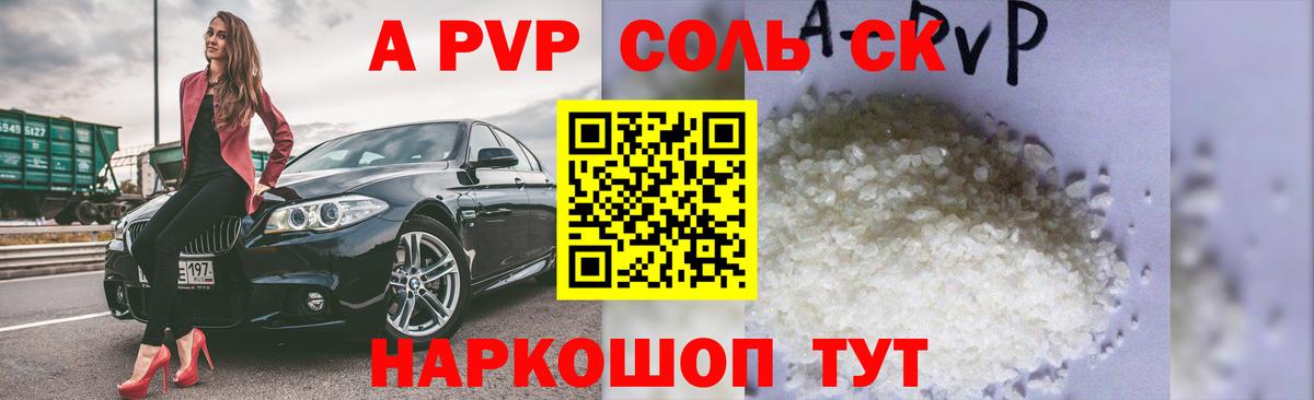 Борзя  APVP VHQ  Alpha PVP мука  Alfa_PVP Соль  Альфа ПВП  Вход с VPN 