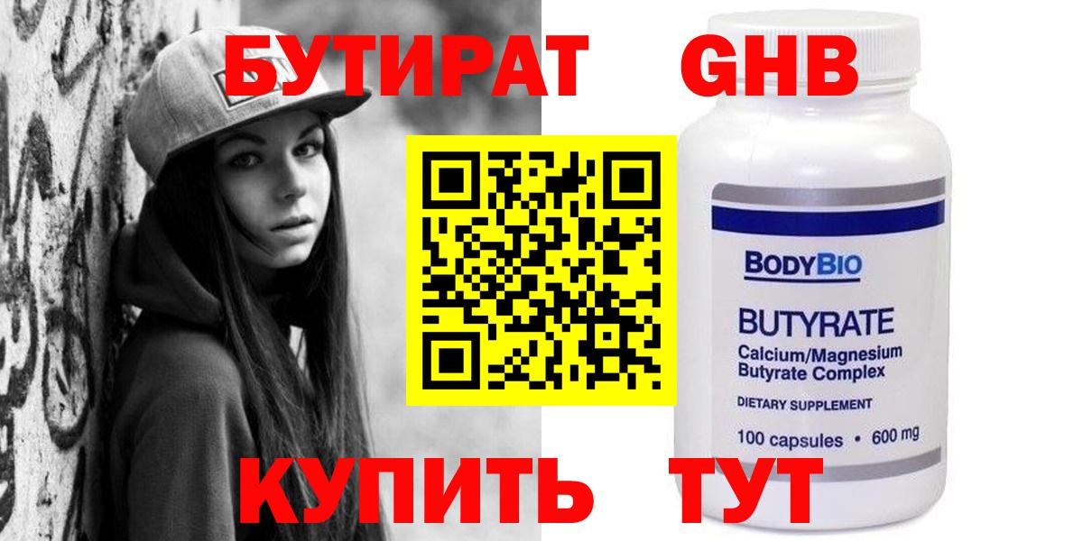 БУТИРАТ бутандиол Борзя
