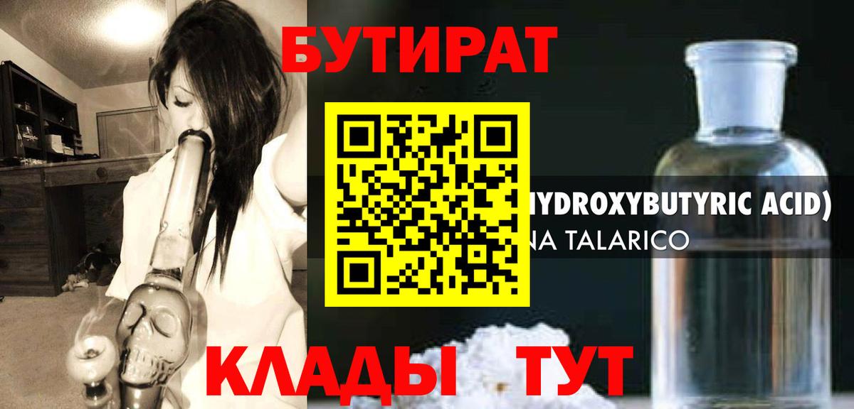 БУТИРАТ  Бутират BDO 33%  Вход с VPN  Борзя 