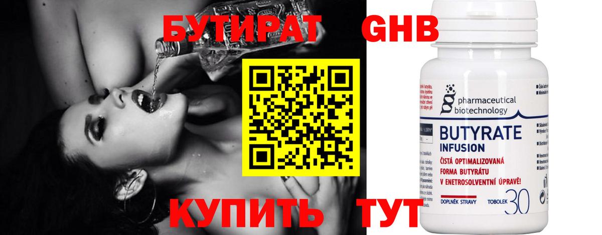 БУТИРАТ Butirat Борзя