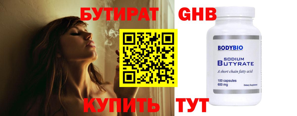 БУТИРАТ оксибутират  Борзя 