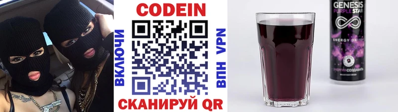 Кодеиновый сироп Lean Purple Drank  Борзя 