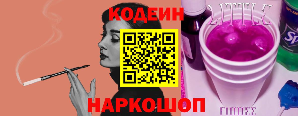 Кодеин напиток Lean (лин) Борзя