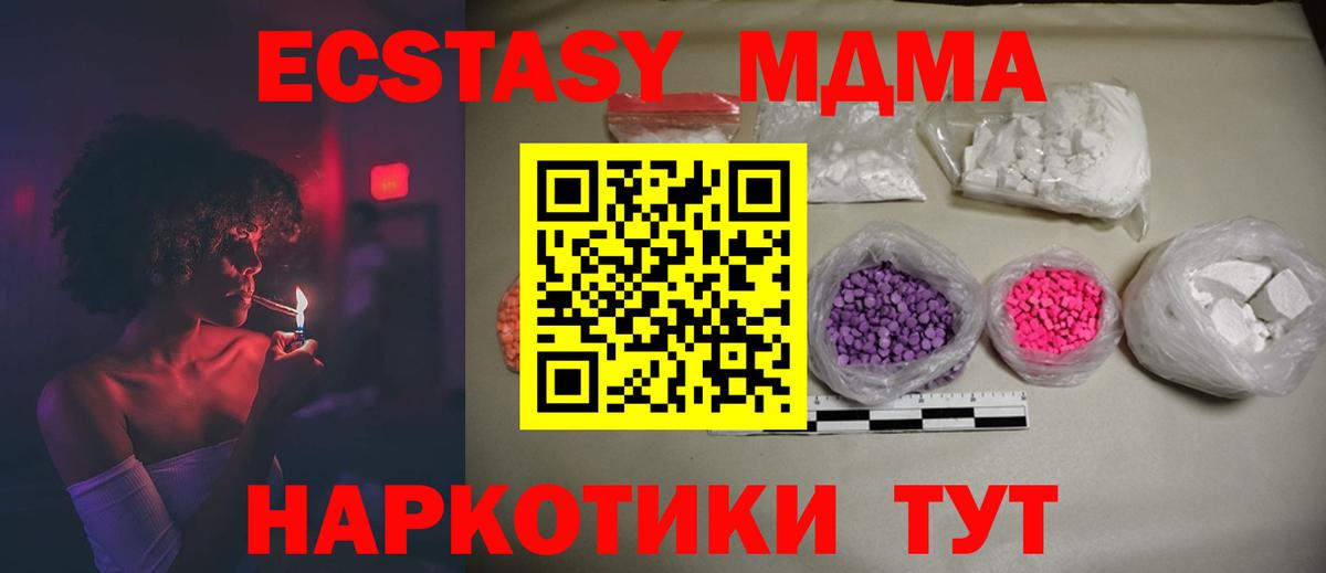 МДМА VHQ  Вход с VPN  Борзя  MDMA Molly 