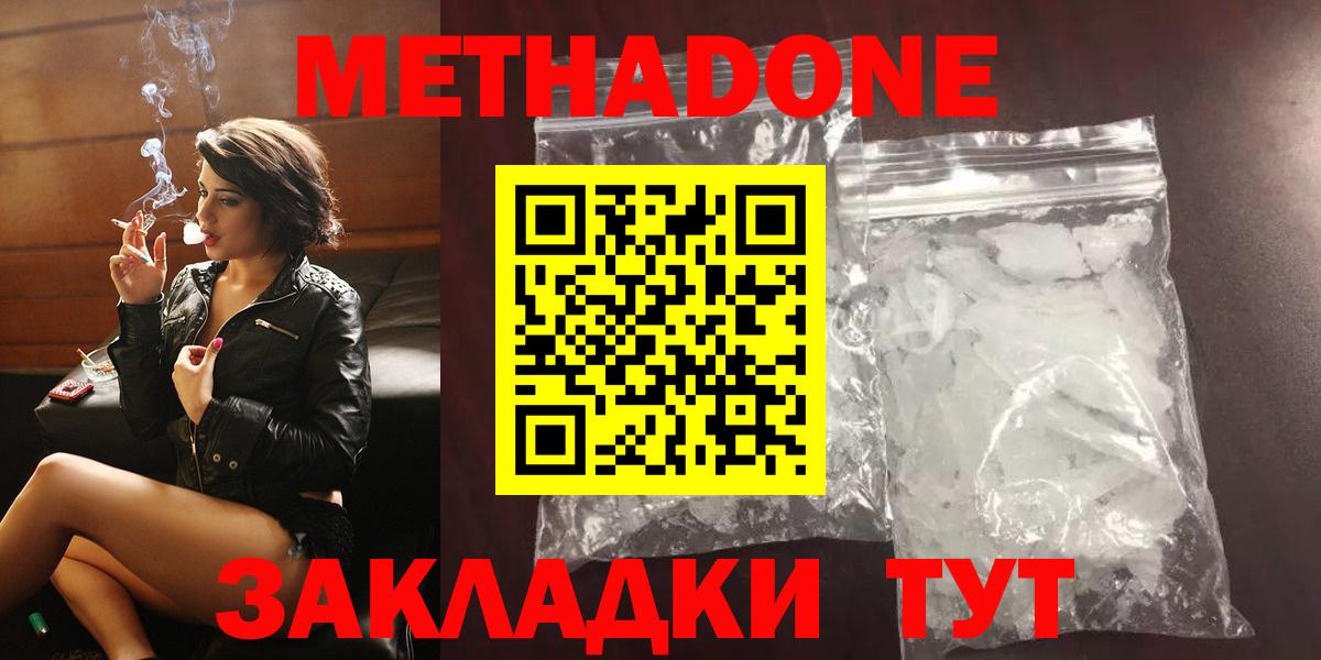 Метадон VHQ  Борзя  МЕТАДОН мёд 