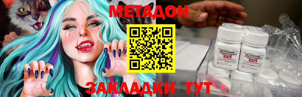 МЕТАДОН кристалл  Вход с VPN  МЕГА ТОР  маркетплейс наркотические препараты  Борзя  Метадон кристалл 