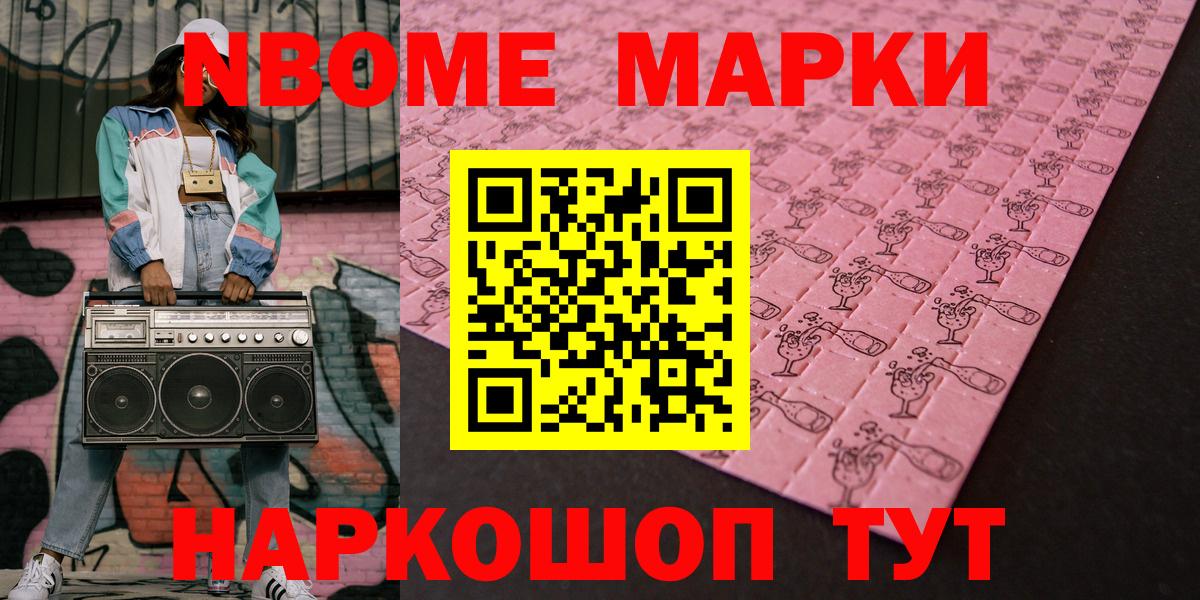 Марки NBOMe 1,8мг  Марки 25I-NBOMe  Борзя 